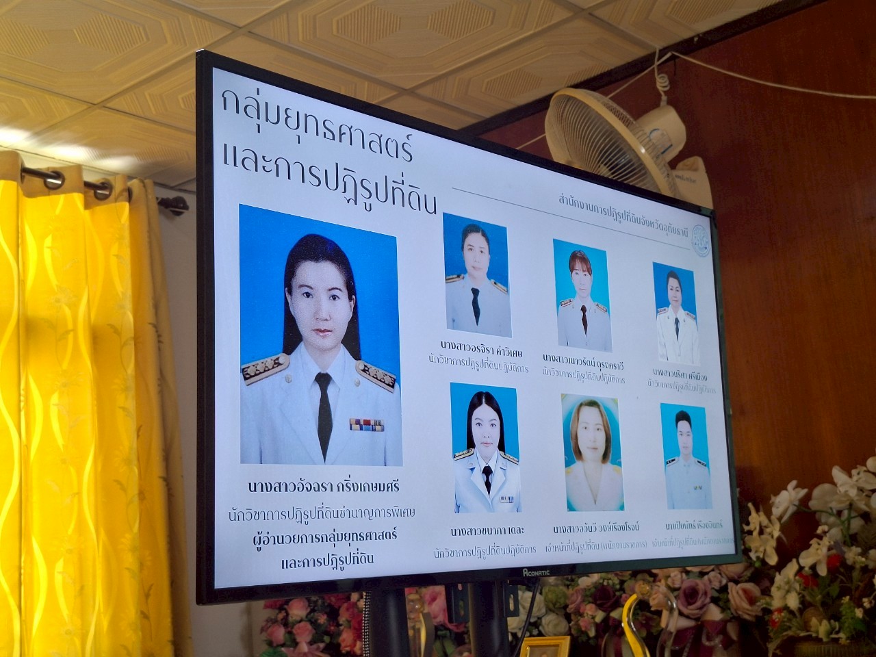 title - หัวหน้าผู้ตรวจราชการ ส.ป.ก. ประชุมตรวจราชการและติดตามความก้าวหน้าผลการดำเนินงานตามแผนการตรวจราชการของผู้ตรวจราชการ ส.ป.ก. ประจำปีงบประมาณ พ.ศ. 2568 รอบที่ 2 เขตตรวจราชการที่ 18 จังหวัดอุทัยธานี